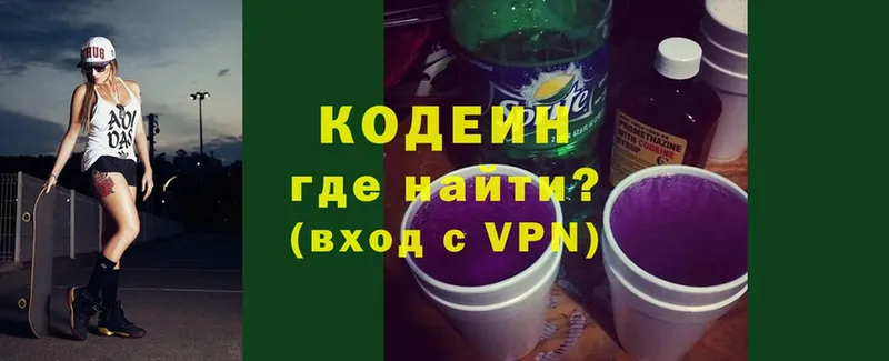 Кодеин Purple Drank  гидра ONION  Крым 